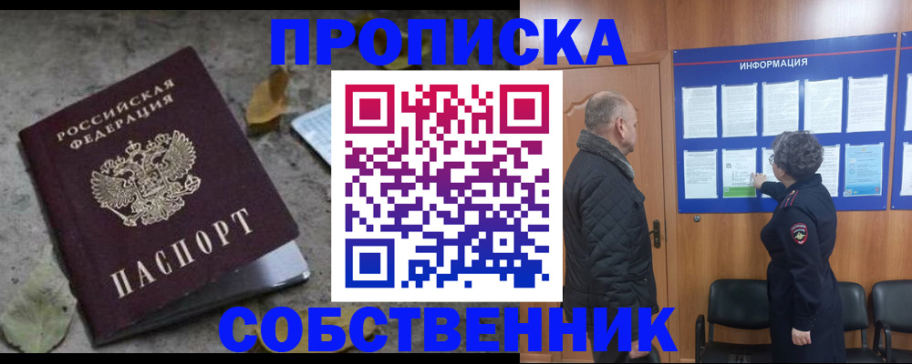 временная регистрация законно в Москве